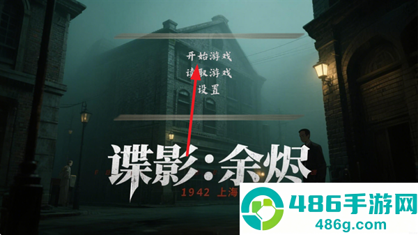 谍影余烬手机版下载