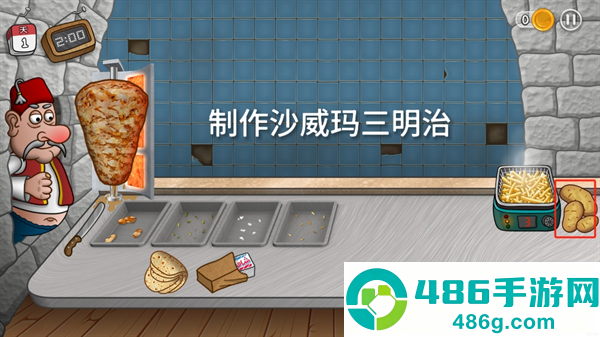 沙威玛传奇正版下载(Shawarma)
