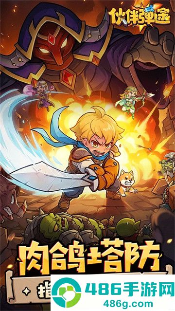 伙伴弹途最新版