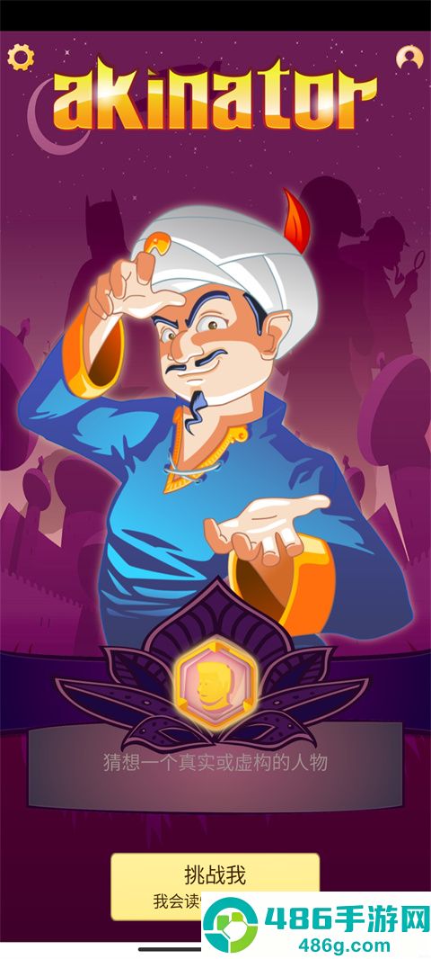 akinator下载安卓