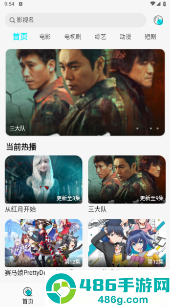 咪哆影视追剧软件