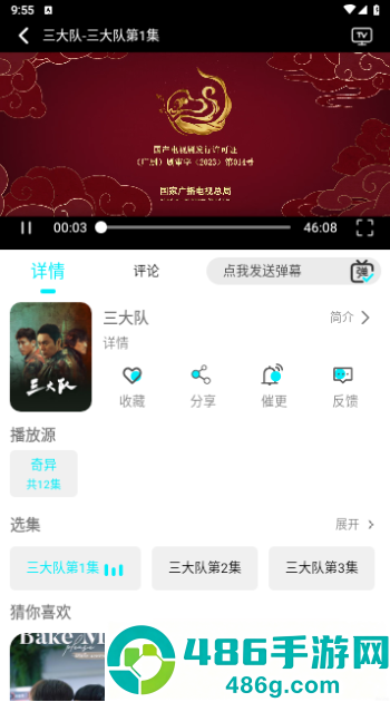 咪哆影视追剧软件