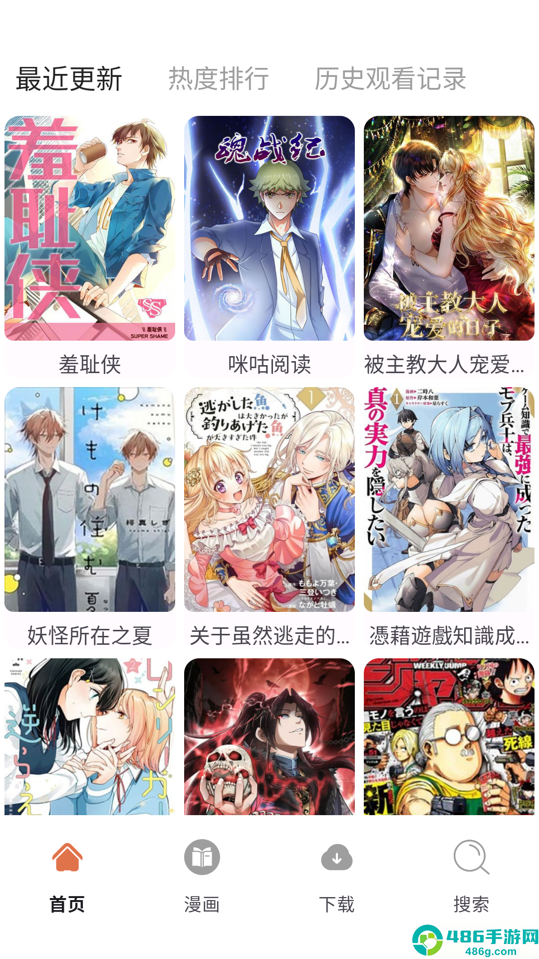 86漫画最新免费版