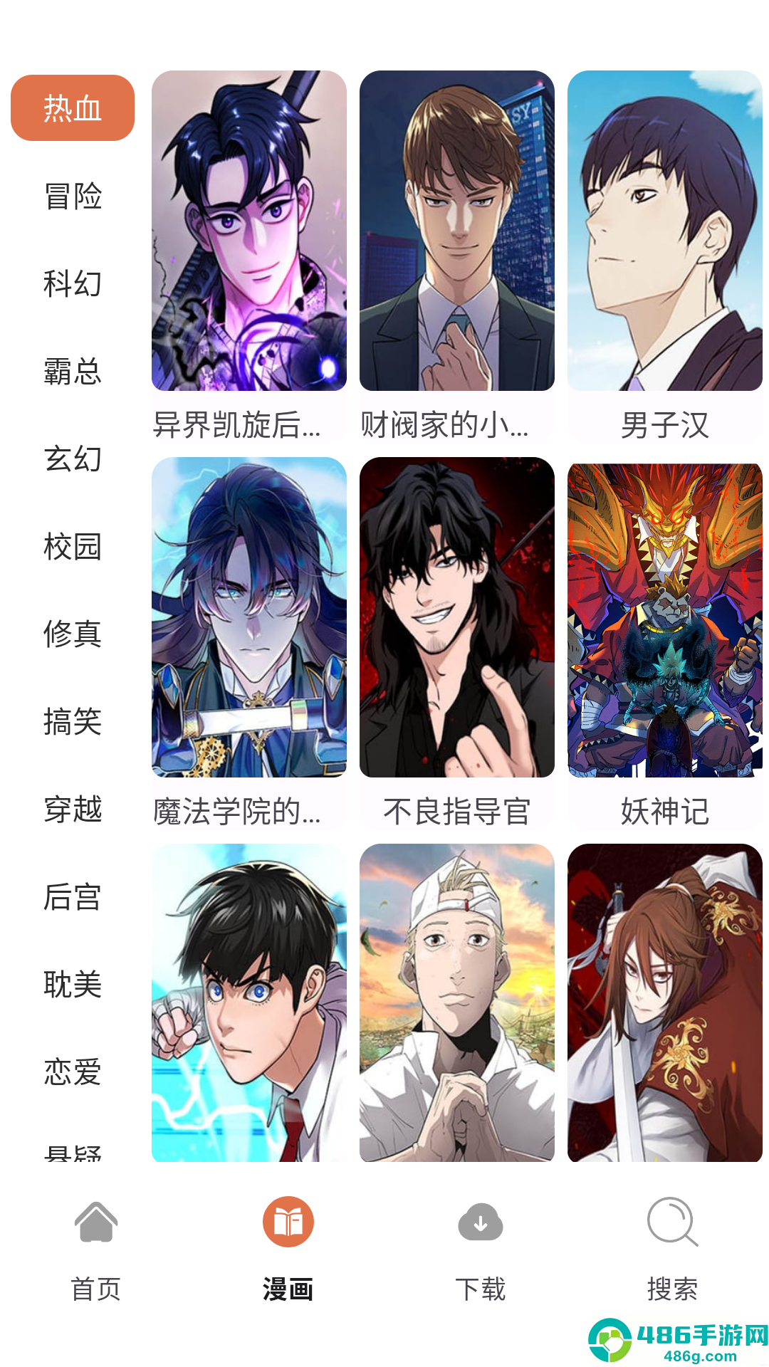 86漫画最新免费版