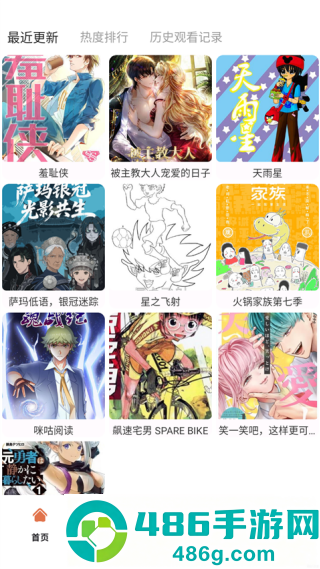 86漫画最新免费版