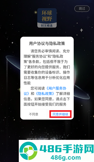 少年环球视野app