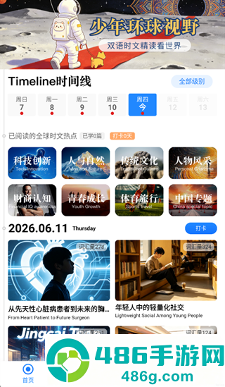 少年环球视野app