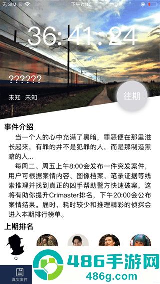 crimaster老版本手机版(侦探联盟)