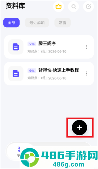 背得快app