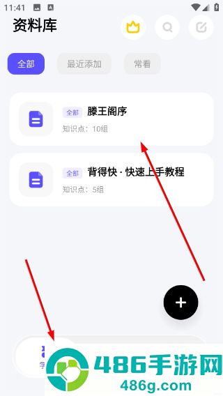背得快app