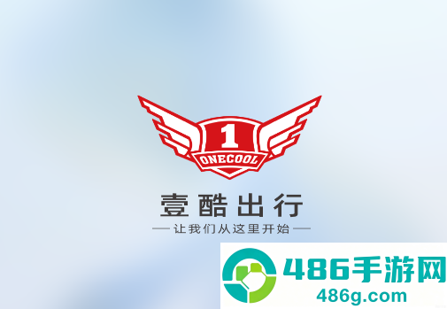 壹酷出行app官方下载