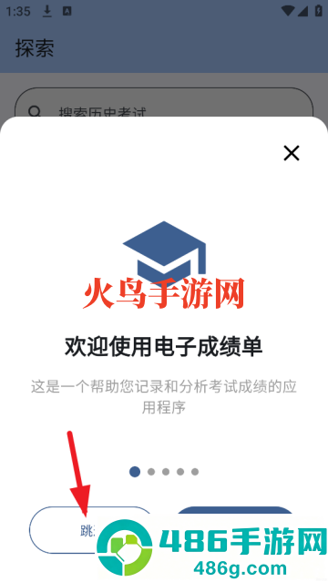 电子成绩单app