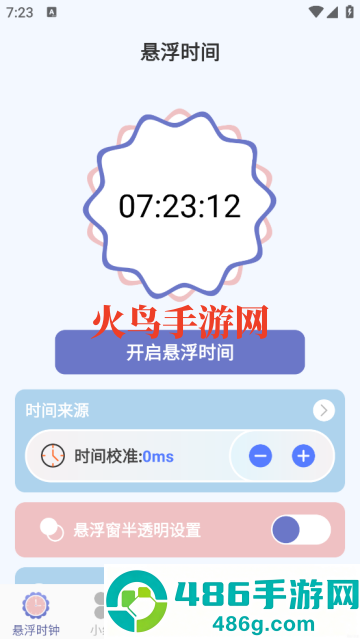 悬浮秒表app