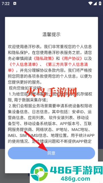 悬浮秒表app