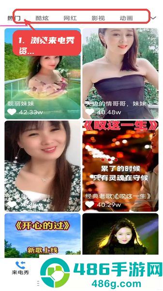 星耀来电秀下载