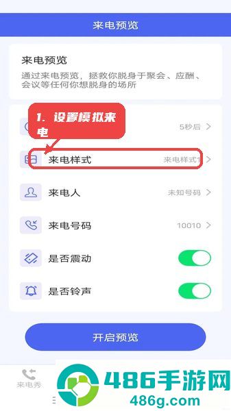 星耀来电秀下载