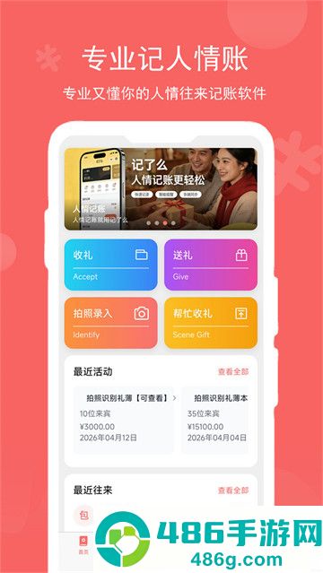 记了么最新版