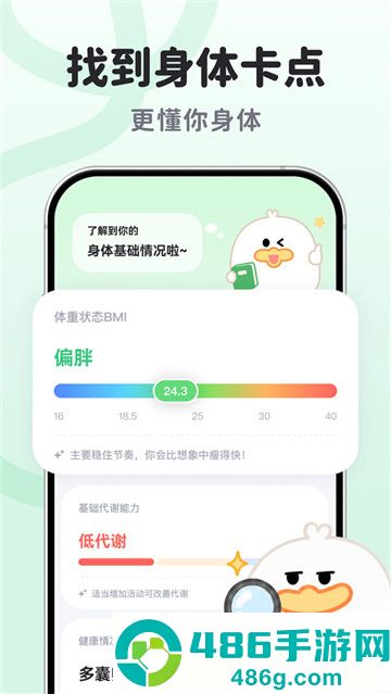 掉秤鸭app最新版