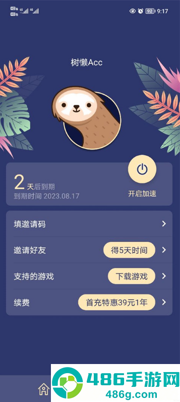 树懒Acc最新版本