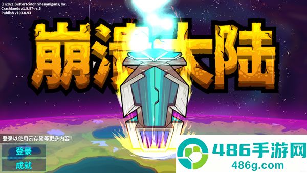 崩溃大陆官方正版下载(Crashlands)