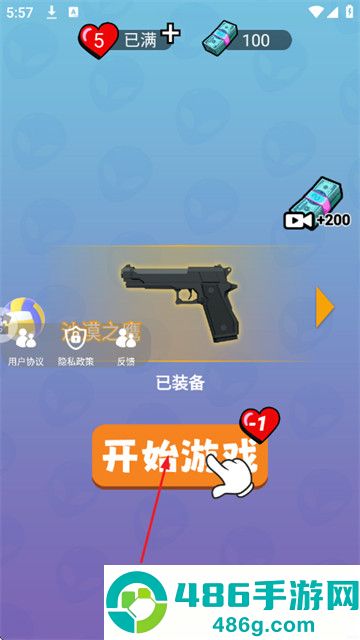 王者怪物猎手游戏