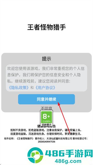 王者怪物猎手游戏