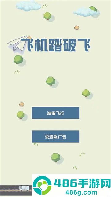 飞机踏破飞游戏