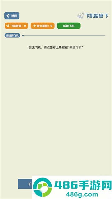 飞机踏破飞游戏