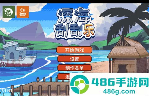 深海刮刮乐游戏