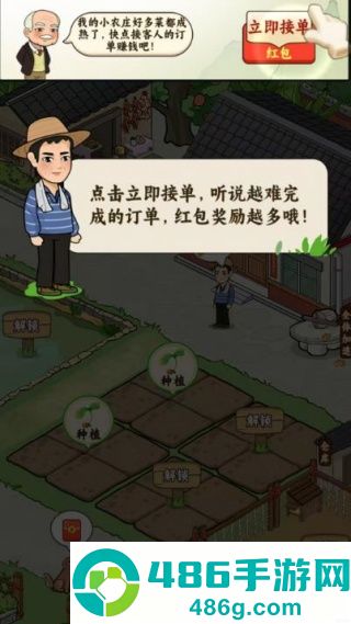 我的小农庄赚钱游戏