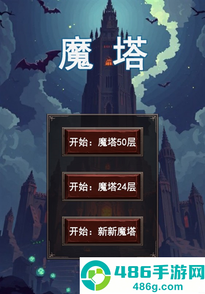 魔塔合集版骑士之证