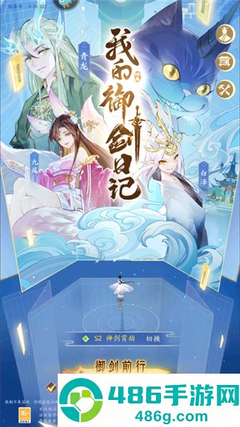 我的御剑日记官方