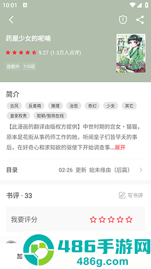 梦溪阁漫画官方版
