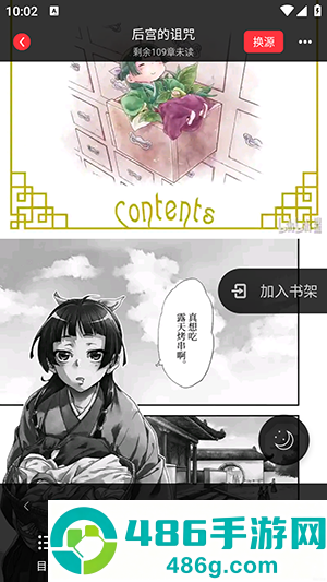 梦溪阁漫画官方版