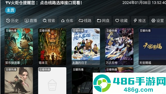 tv火炬仓
