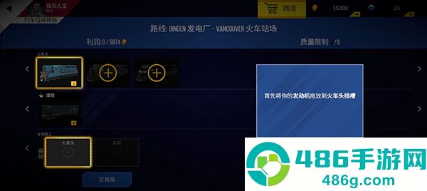 美国火车模拟器内置菜单版