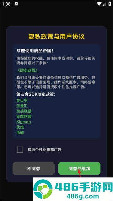 废品帝国游戏