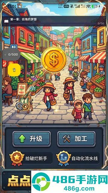 废品帝国游戏