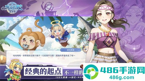 飘流幻境新世界官方版
