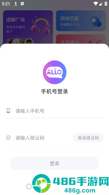 allo聊天