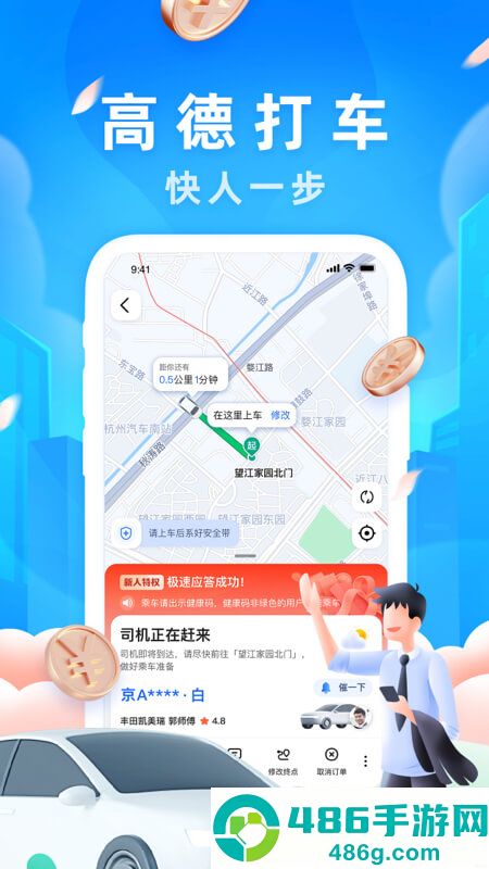 高德地图导航手机版免费下载2026