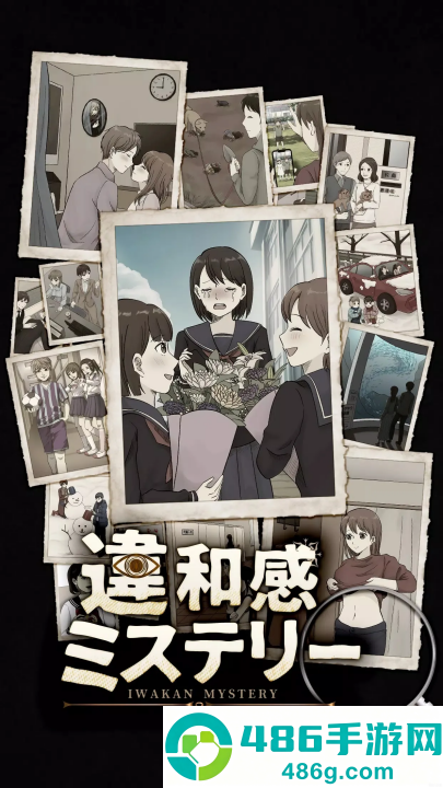 违和感推理游戏