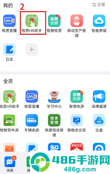 智慧牧原pro最新版官方下载