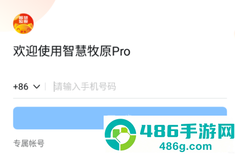 智慧牧原pro最新版官方下载