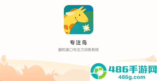 专注岛app官方下载安装最新版本