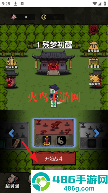 小妖轮回路游戏