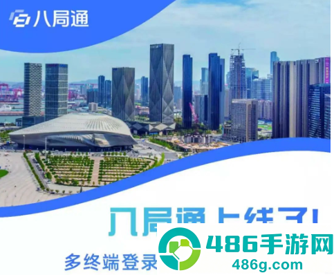 八局通app官方下载