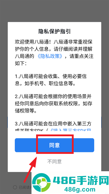 八局通app官方下载