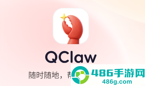 腾讯qclaw手机版