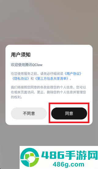 腾讯qclaw手机版